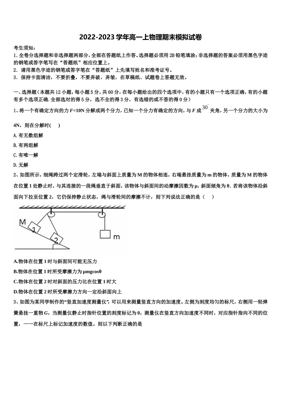安徽省阜阳市界首中学2022年物理高一上期末调研试题含解析_第1页