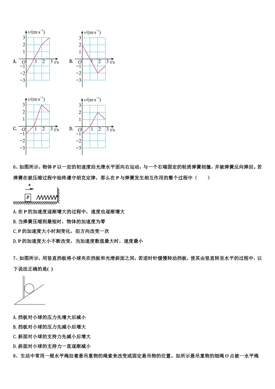 安徽省阜阳市界首中学2022年物理高一上期末调研试题含解析_第3页