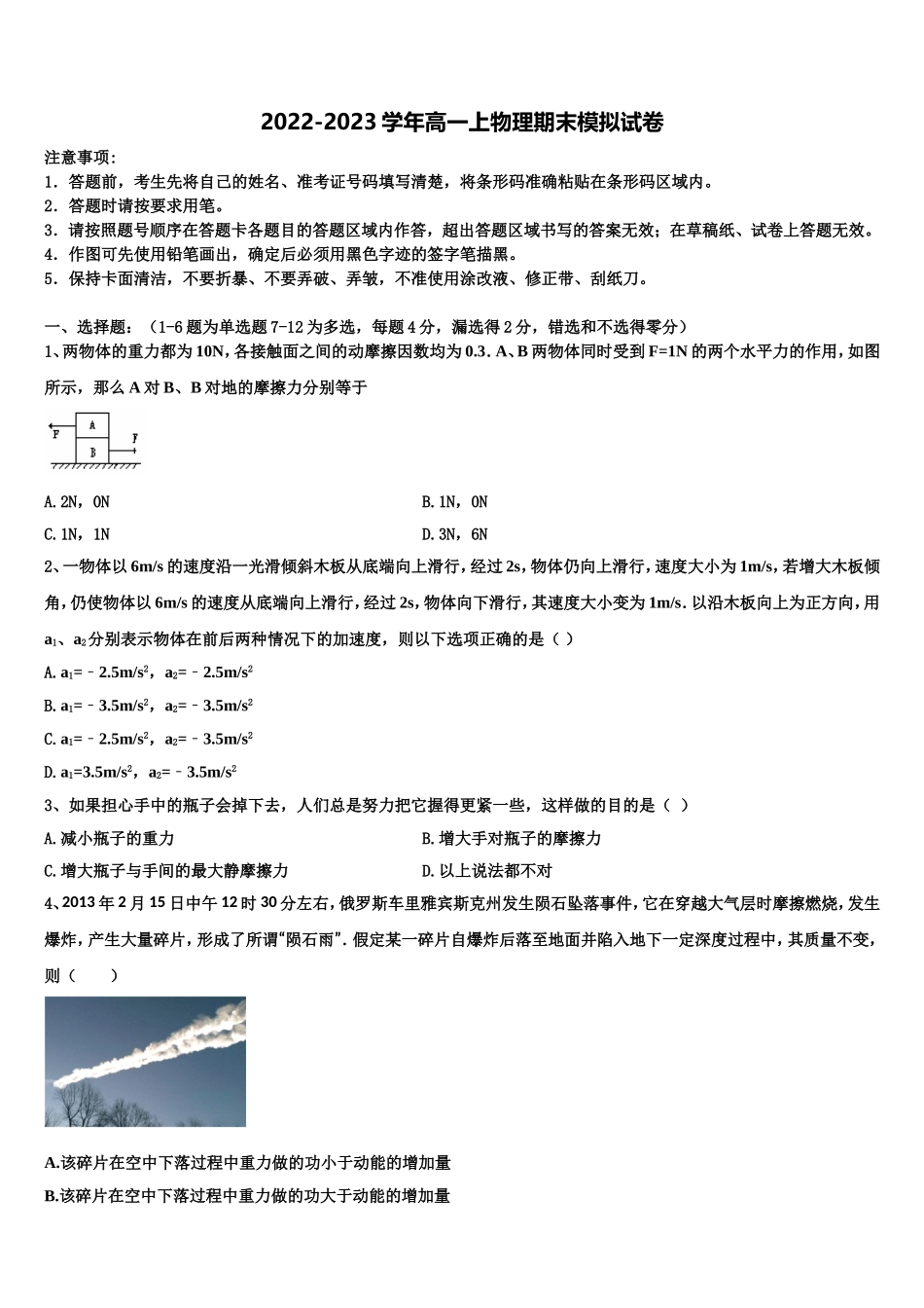 2023届辽宁省葫芦岛市第六中学物理高一第一学期期末达标检测模拟试题含解析_第1页