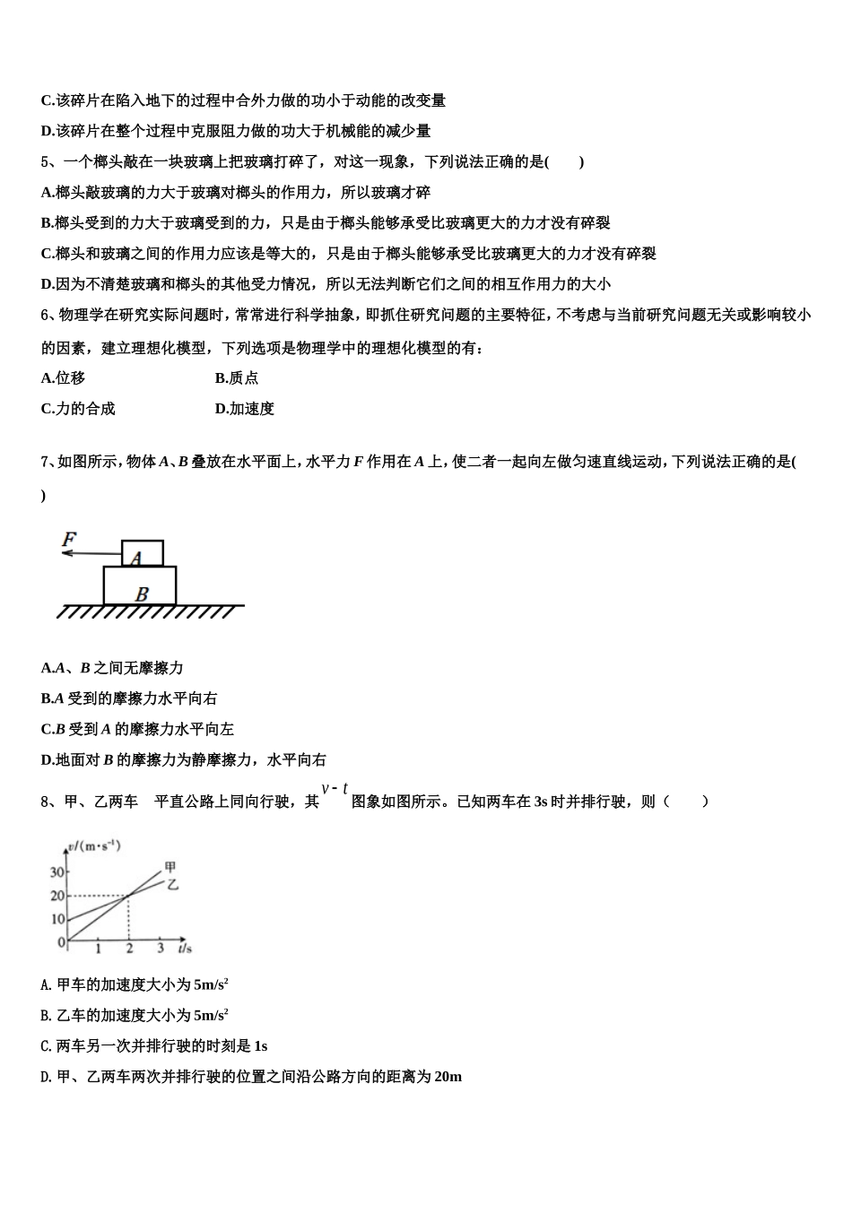 2023届辽宁省葫芦岛市第六中学物理高一第一学期期末达标检测模拟试题含解析_第2页