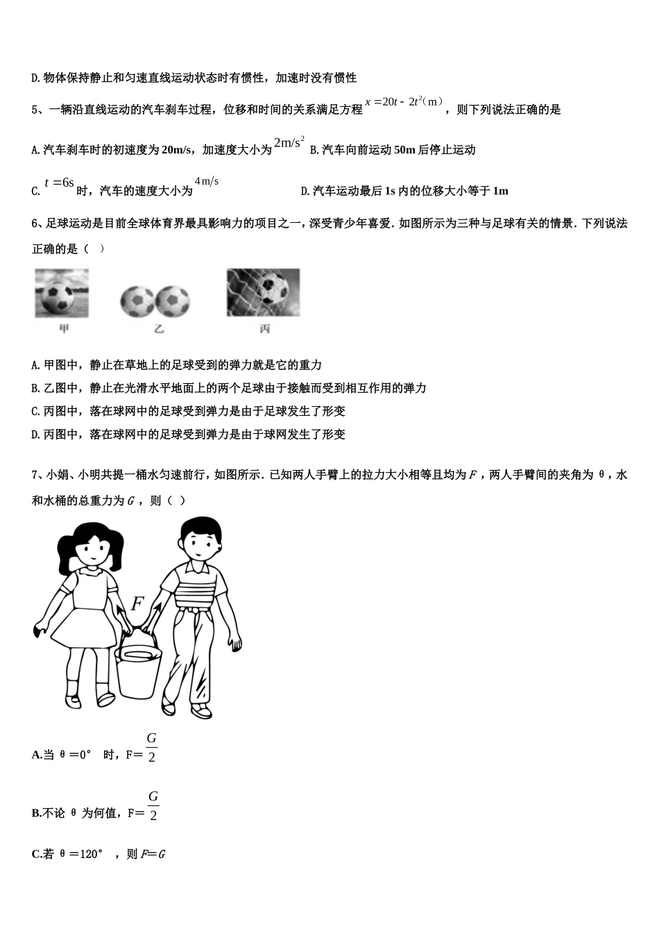 2023届广东省中山市华侨中学物理高一上期末教学质量检测模拟试题含解析_第2页