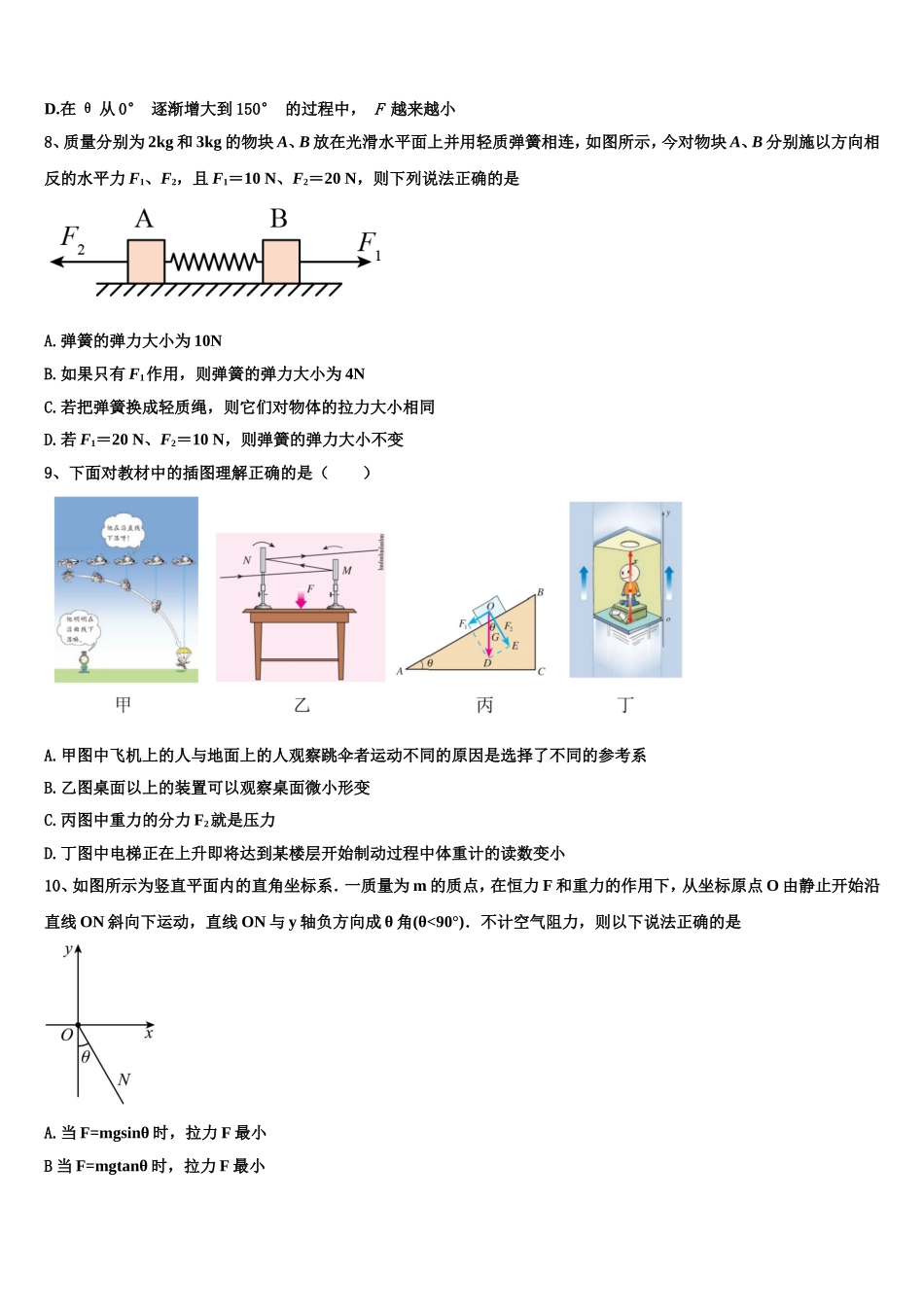2023届广东省中山市华侨中学物理高一上期末教学质量检测模拟试题含解析_第3页