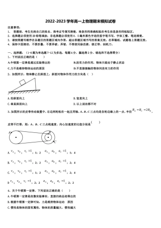 2023届广东省中山市华侨中学物理高一上期末教学质量检测模拟试题含解析