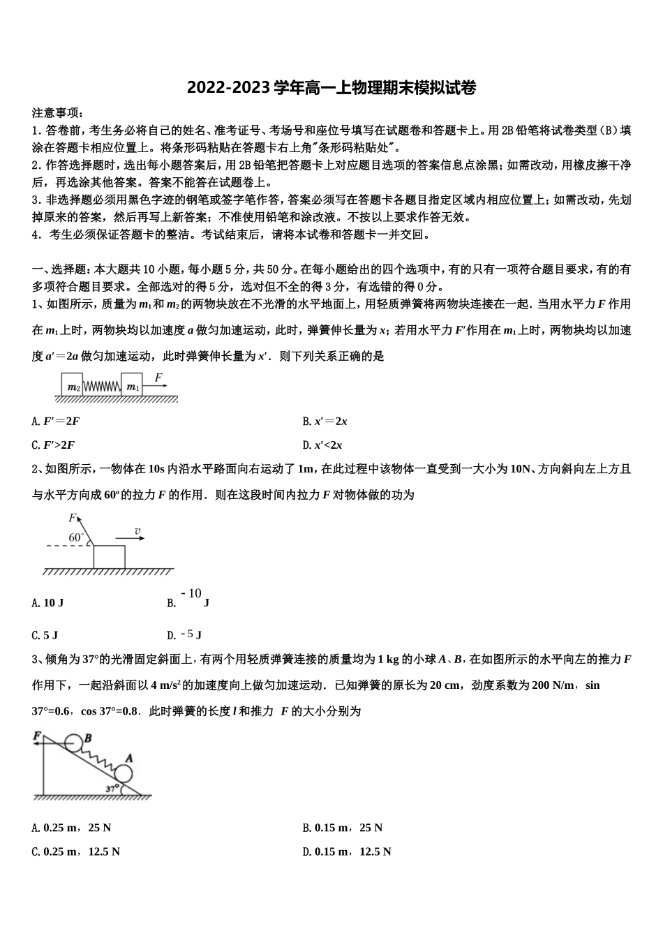 安徽省阜阳市临泉县一中2022年物理高一上期末质量检测模拟试题含解析_第1页