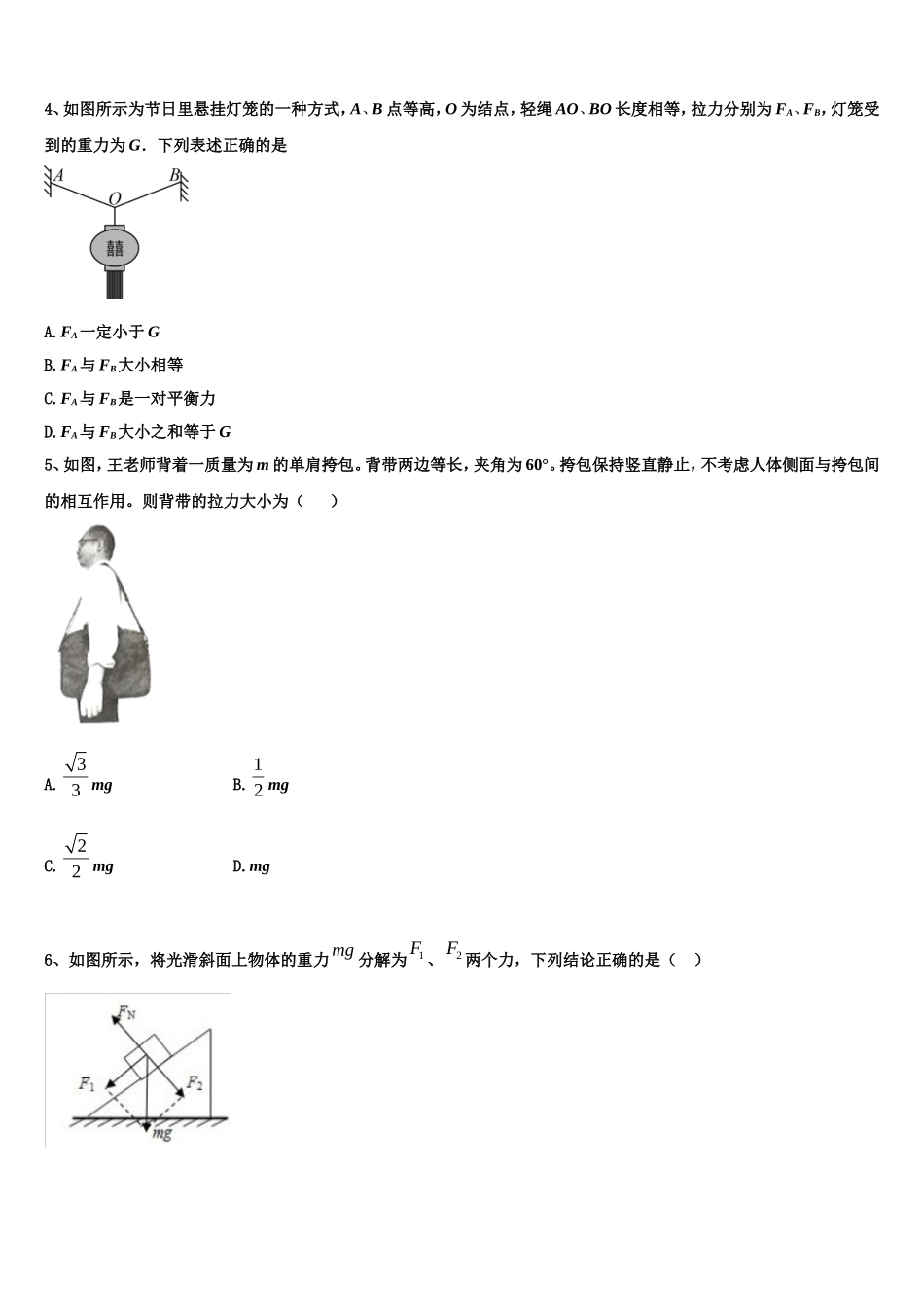 安徽省阜阳市临泉县一中2022年物理高一上期末质量检测模拟试题含解析_第2页