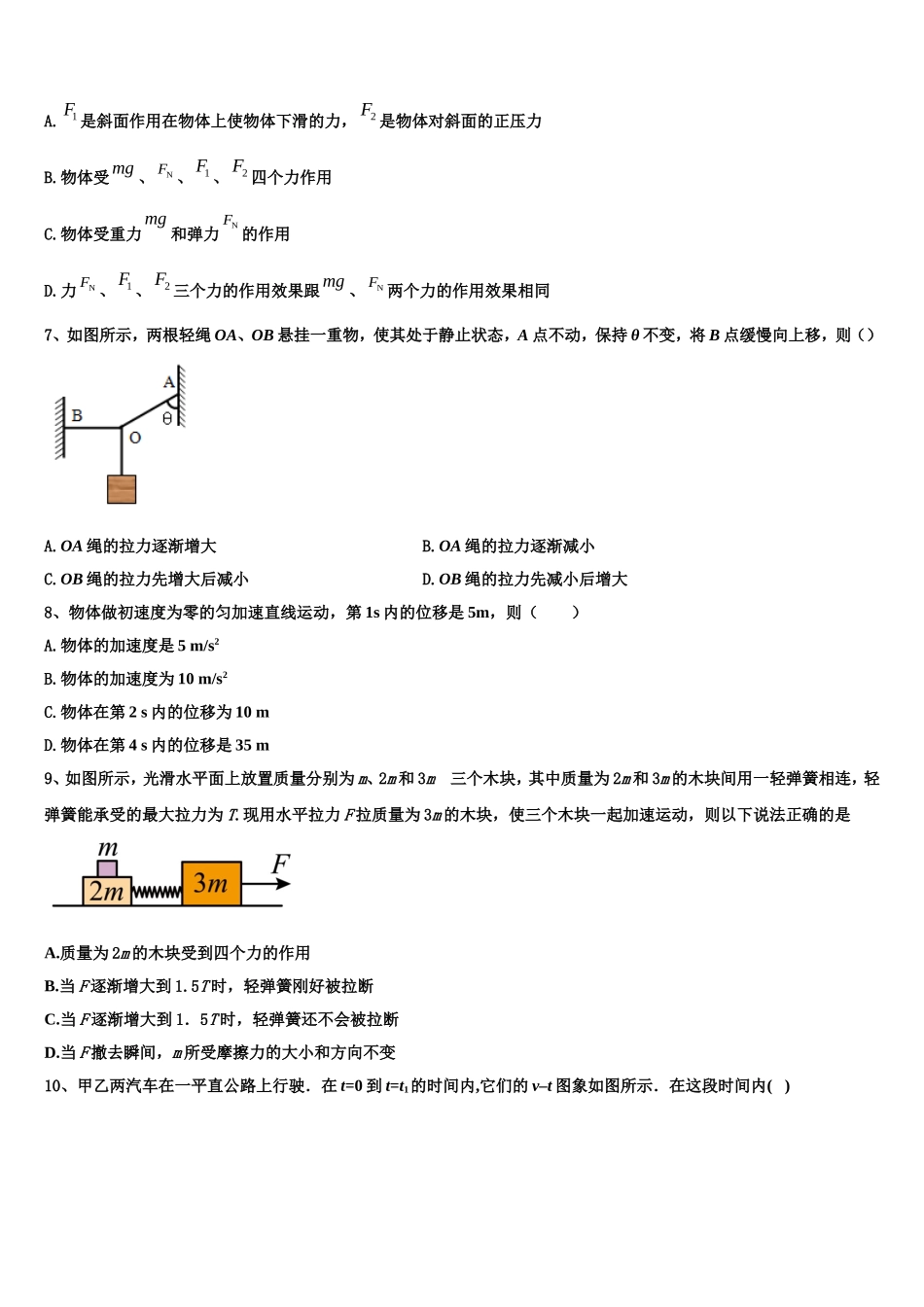 安徽省阜阳市临泉县一中2022年物理高一上期末质量检测模拟试题含解析_第3页
