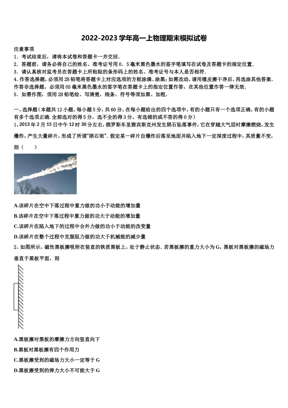 2022年陕西省彬州市彬州中学高一物理第一学期期末学业质量监测试题含解析_第1页