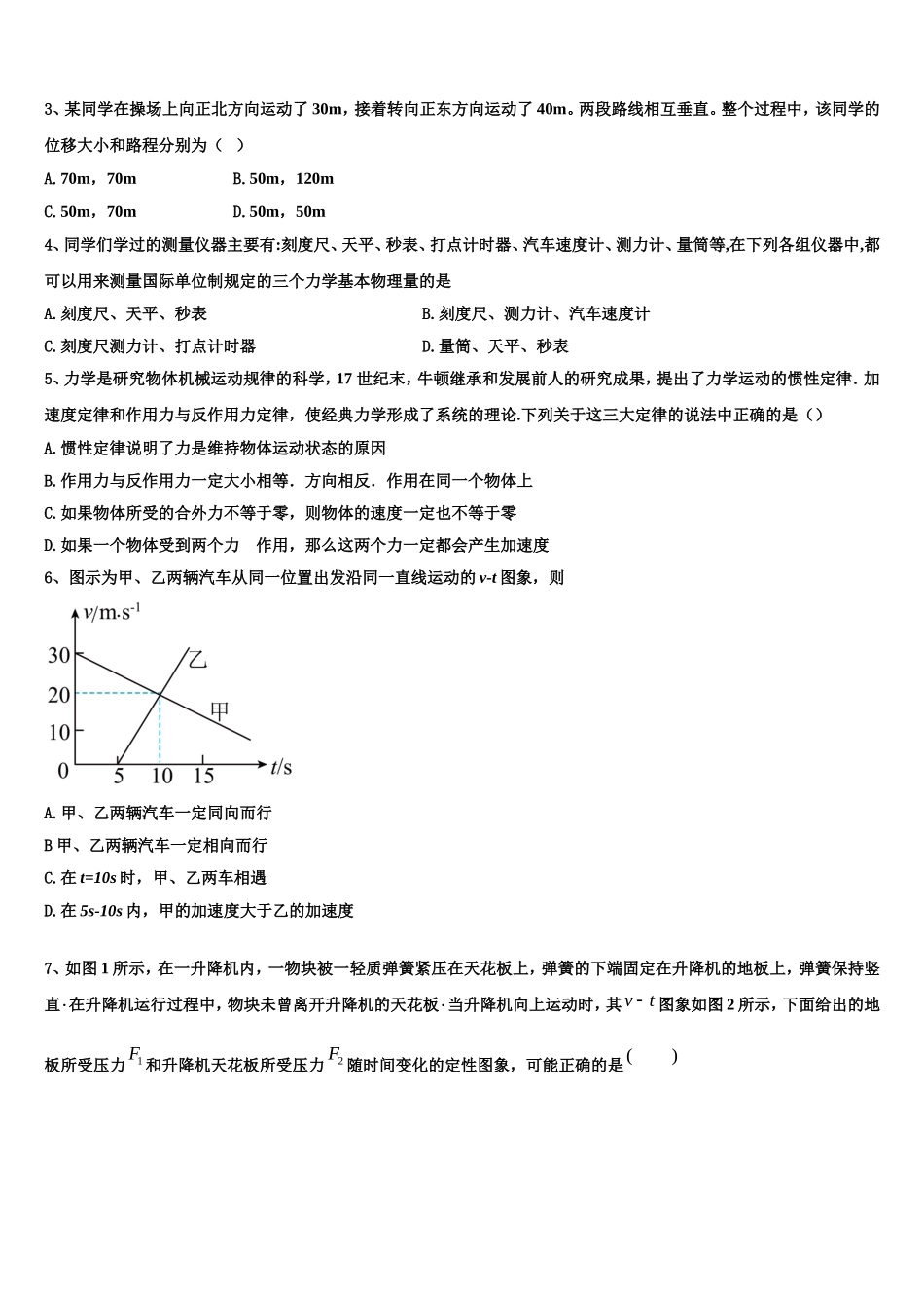 2022年陕西省彬州市彬州中学高一物理第一学期期末学业质量监测试题含解析_第2页