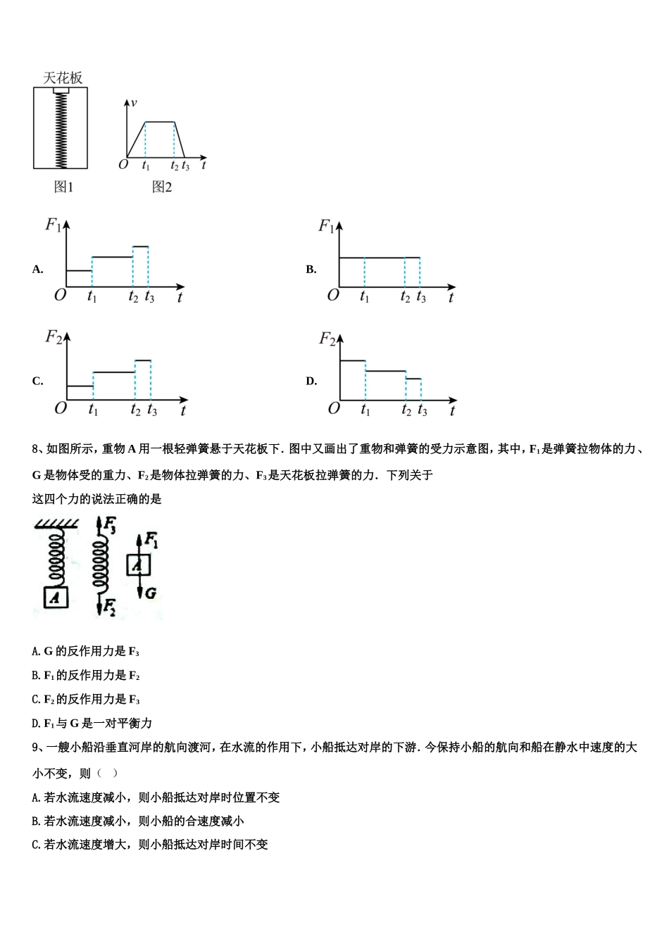 2022年陕西省彬州市彬州中学高一物理第一学期期末学业质量监测试题含解析_第3页