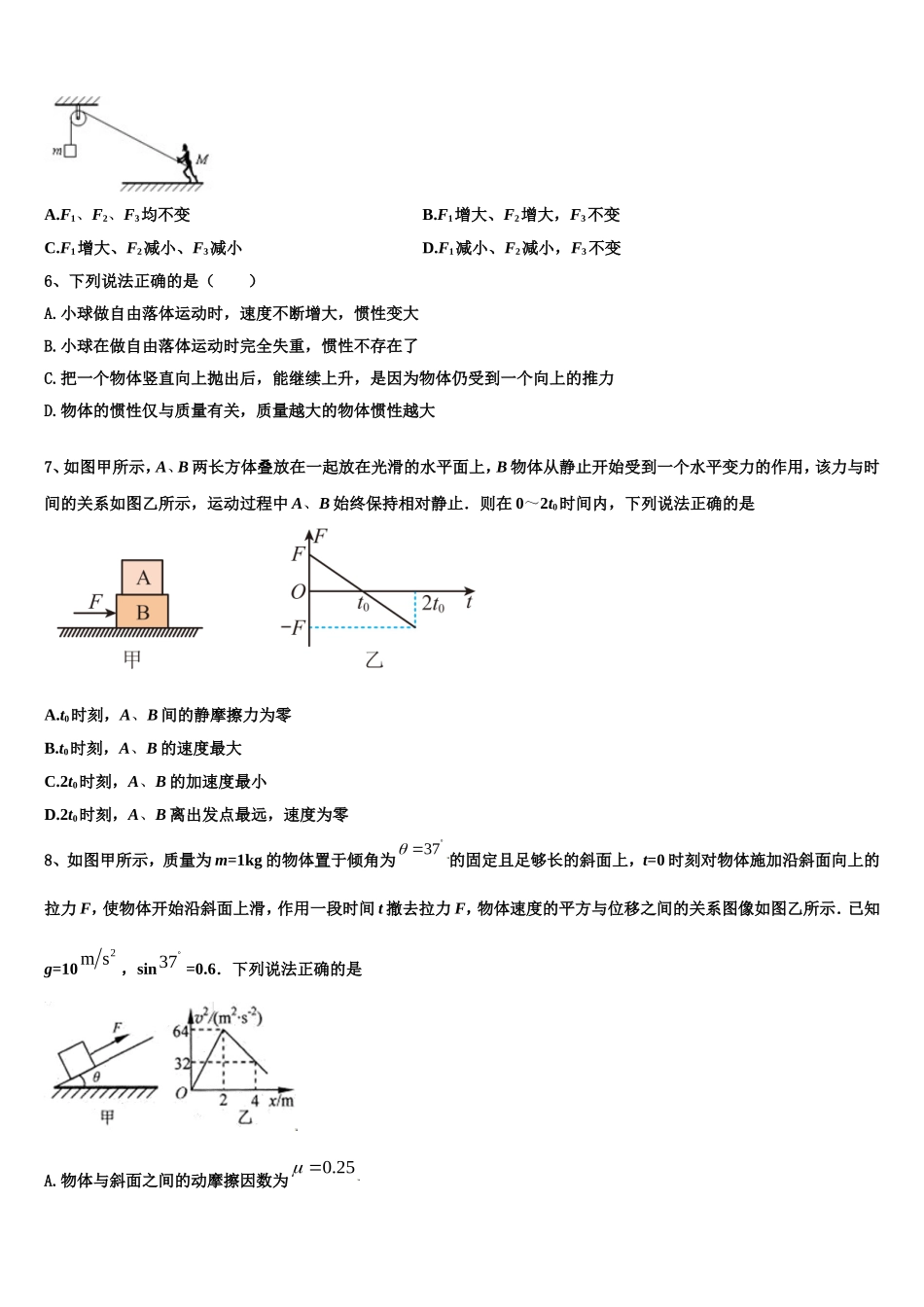 2023届安徽省芜湖市安徽师大附中物理高一上期末教学质量检测模拟试题含解析_第2页