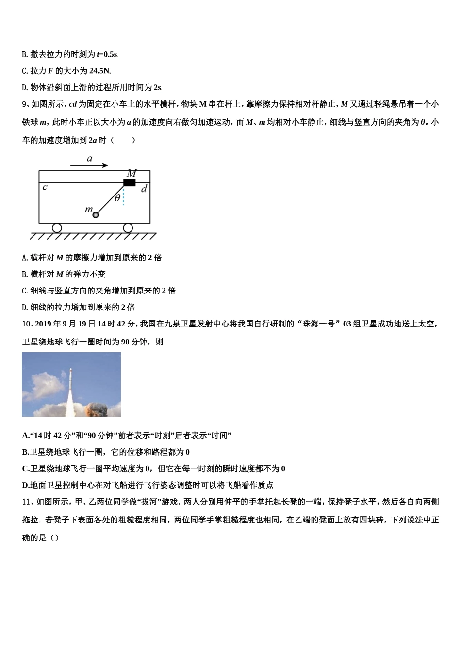 2023届安徽省芜湖市安徽师大附中物理高一上期末教学质量检测模拟试题含解析_第3页