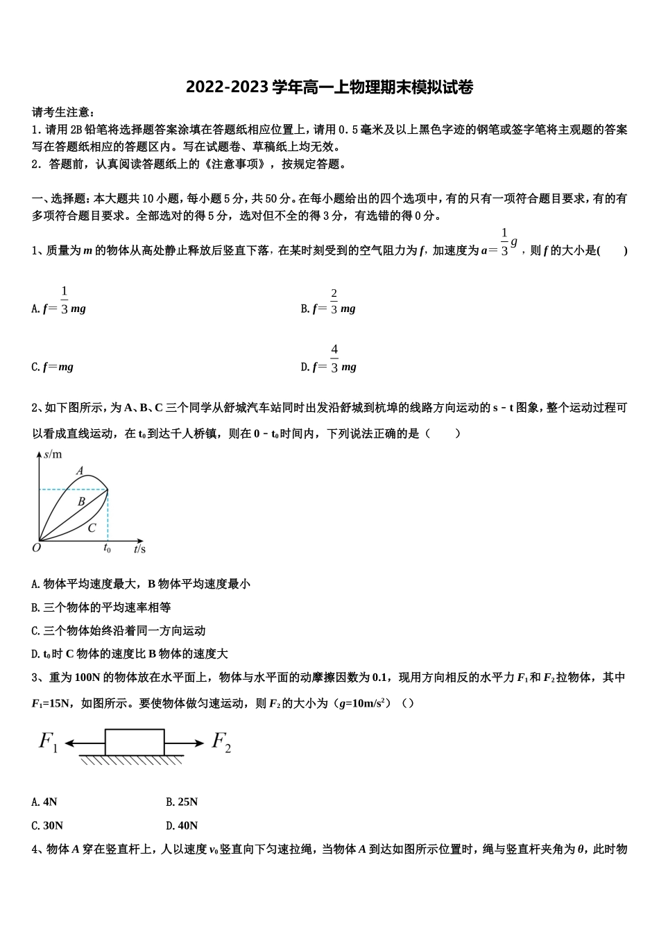 2023届甘肃省甘谷县第一中学物理高一上期末经典模拟试题含解析_第1页