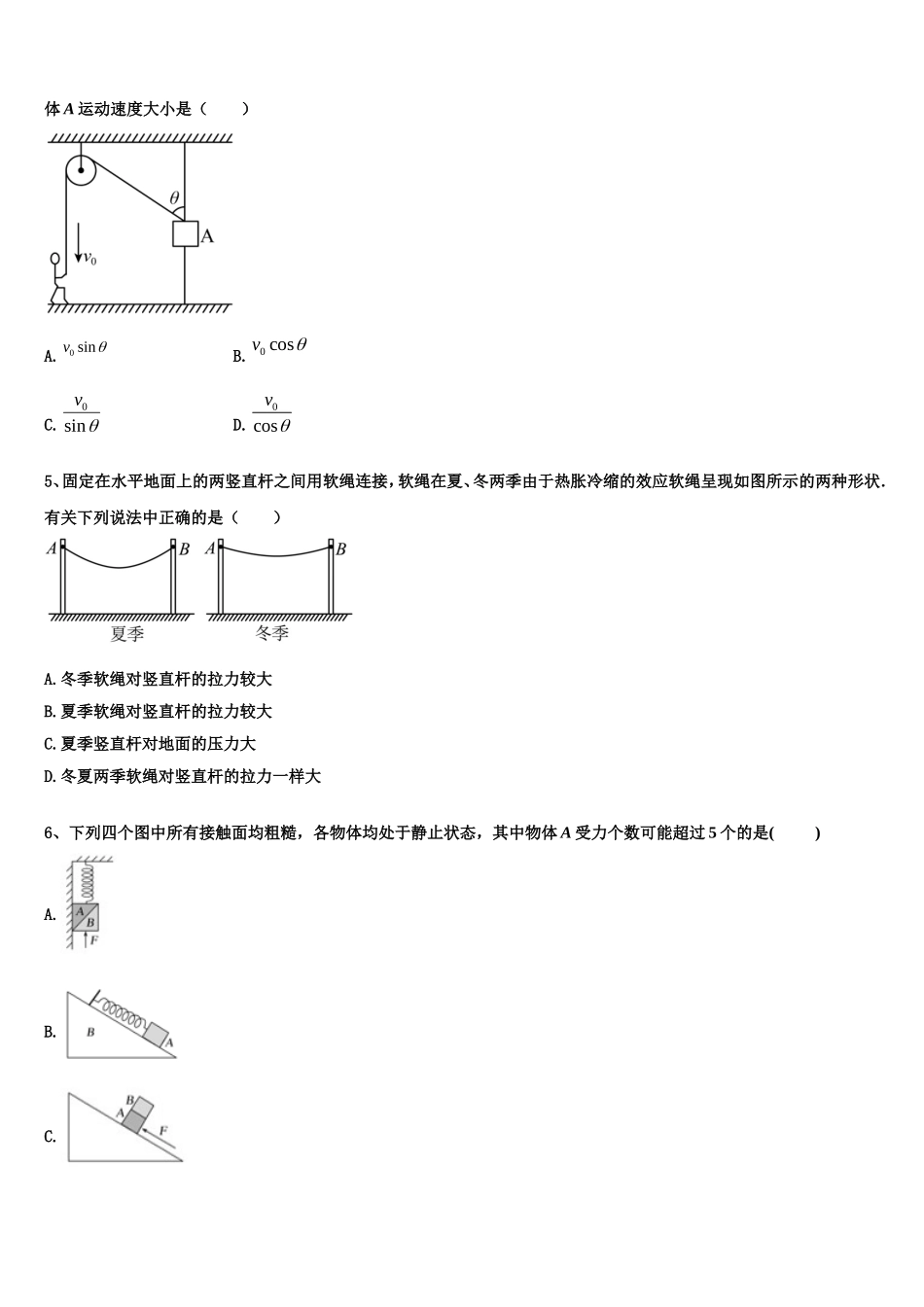 2023届甘肃省甘谷县第一中学物理高一上期末经典模拟试题含解析_第2页