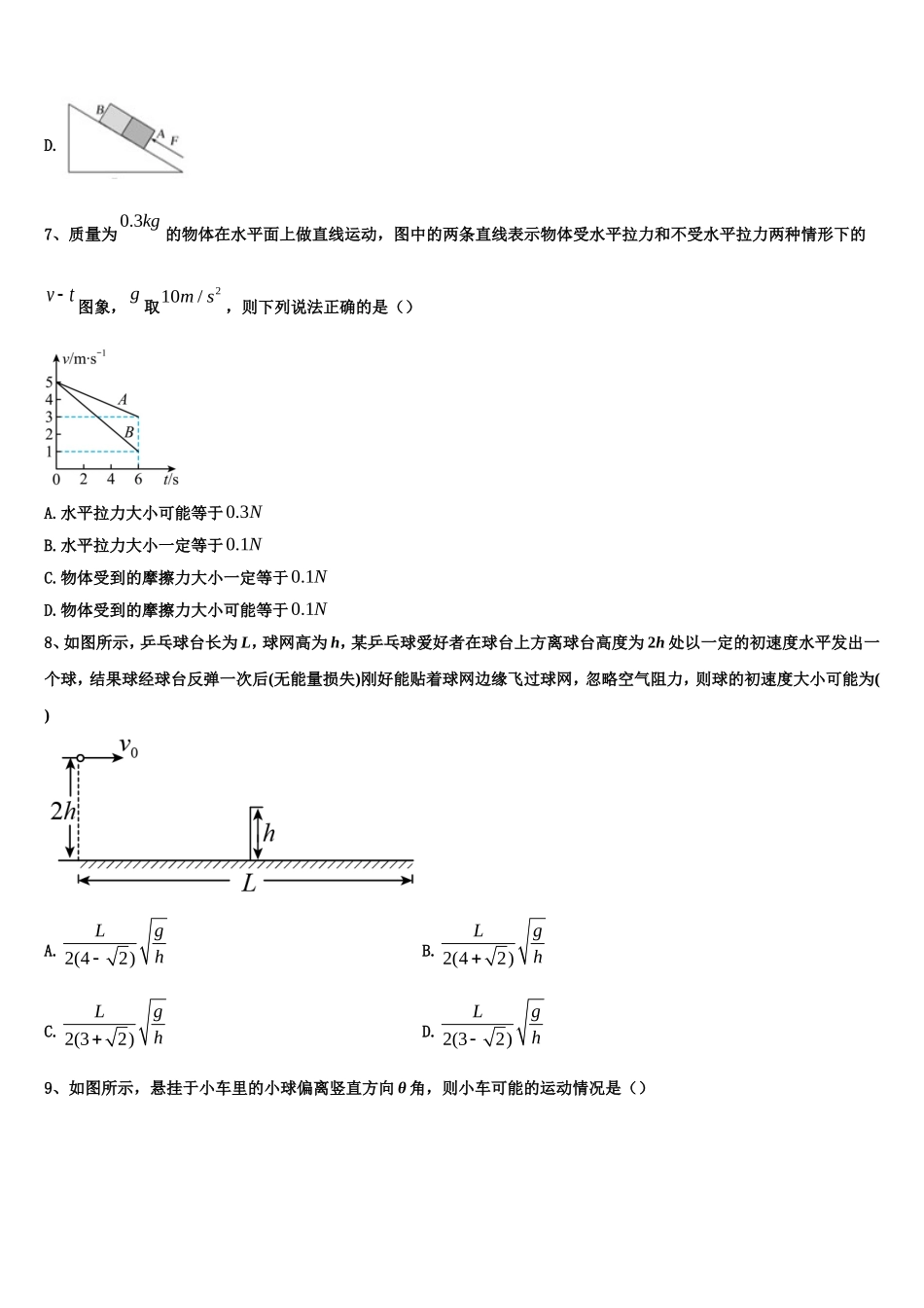 2023届甘肃省甘谷县第一中学物理高一上期末经典模拟试题含解析_第3页