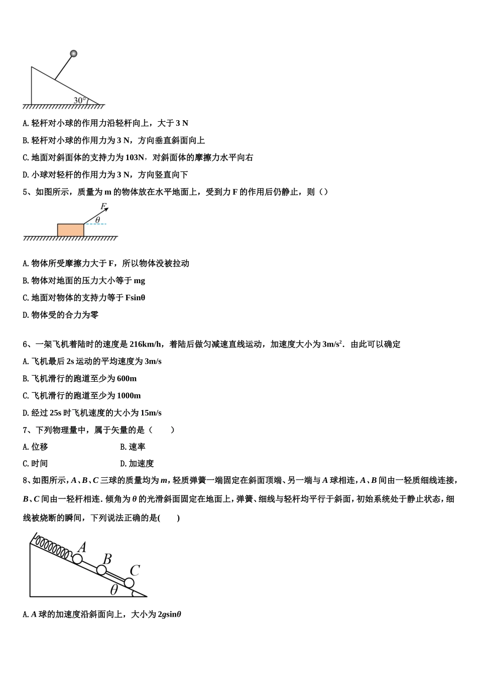 北京市顺义区牛栏山第一中学2022年物理高一上期末检测模拟试题含解析_第2页