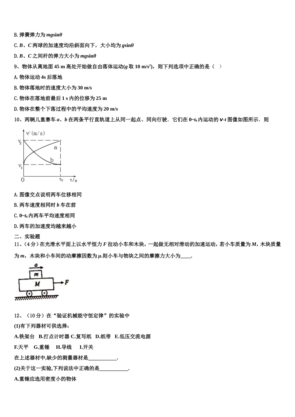 北京市顺义区牛栏山第一中学2022年物理高一上期末检测模拟试题含解析_第3页