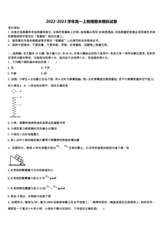 北京市顺义区牛栏山第一中学2022年物理高一上期末检测模拟试题含解析
