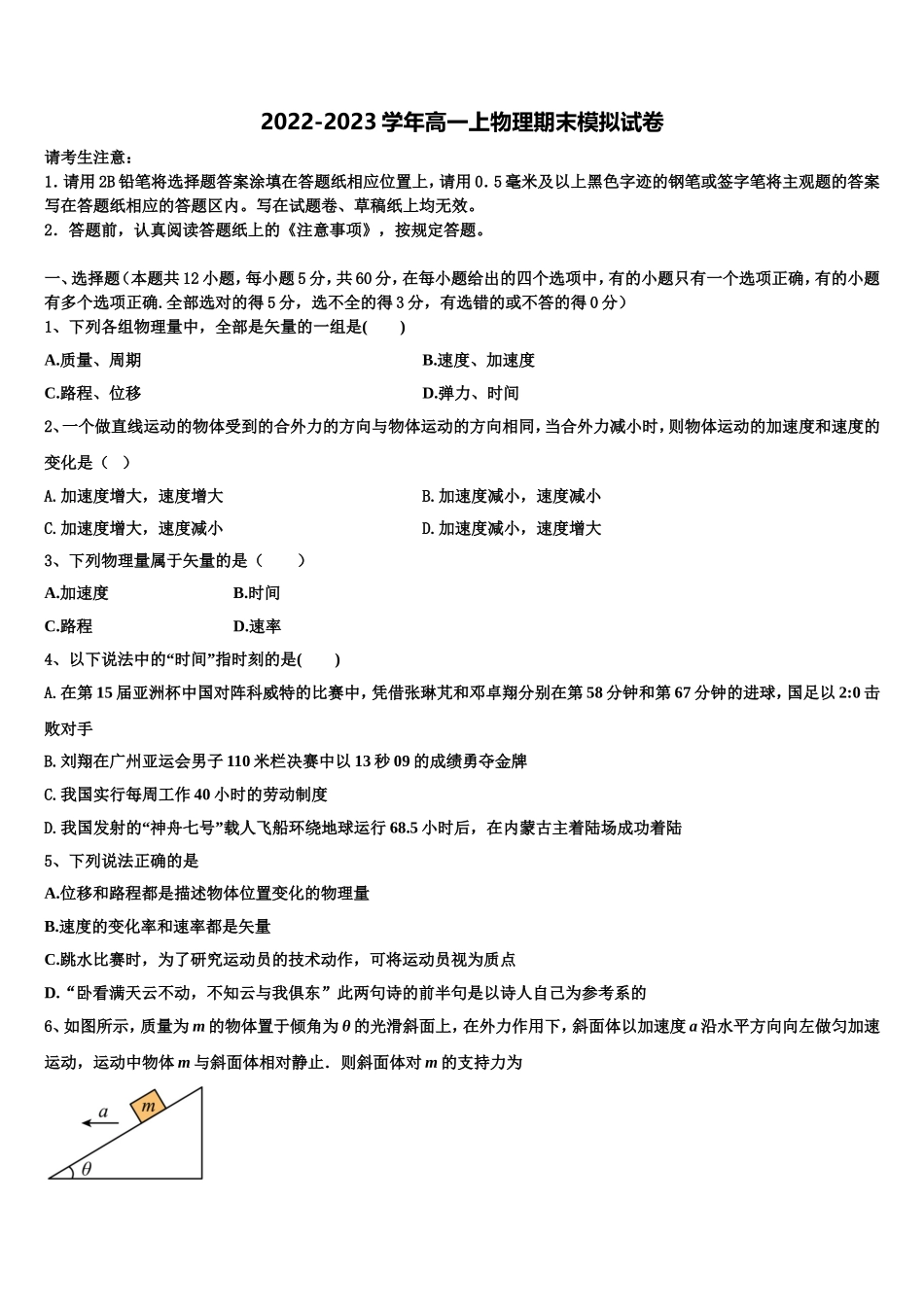 2023届广东省中山市物理高一上期末调研试题含解析_第1页