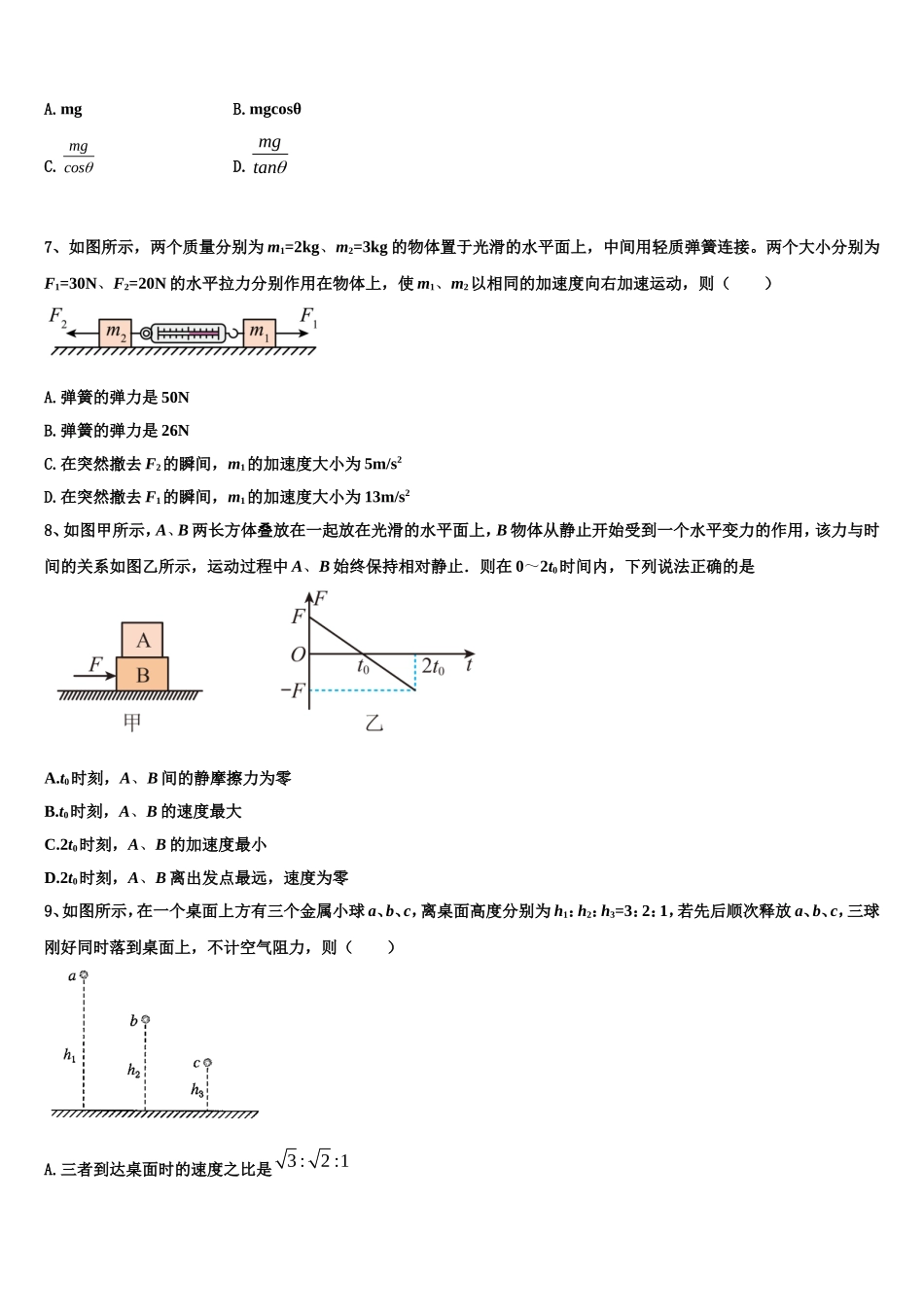 2023届广东省中山市物理高一上期末调研试题含解析_第2页