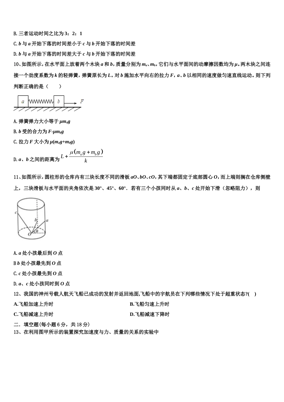 2023届广东省中山市物理高一上期末调研试题含解析_第3页