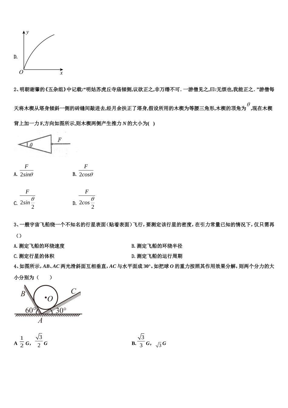 2023届辽宁省葫芦岛市第一中学物理高一上期末统考模拟试题含解析_第2页