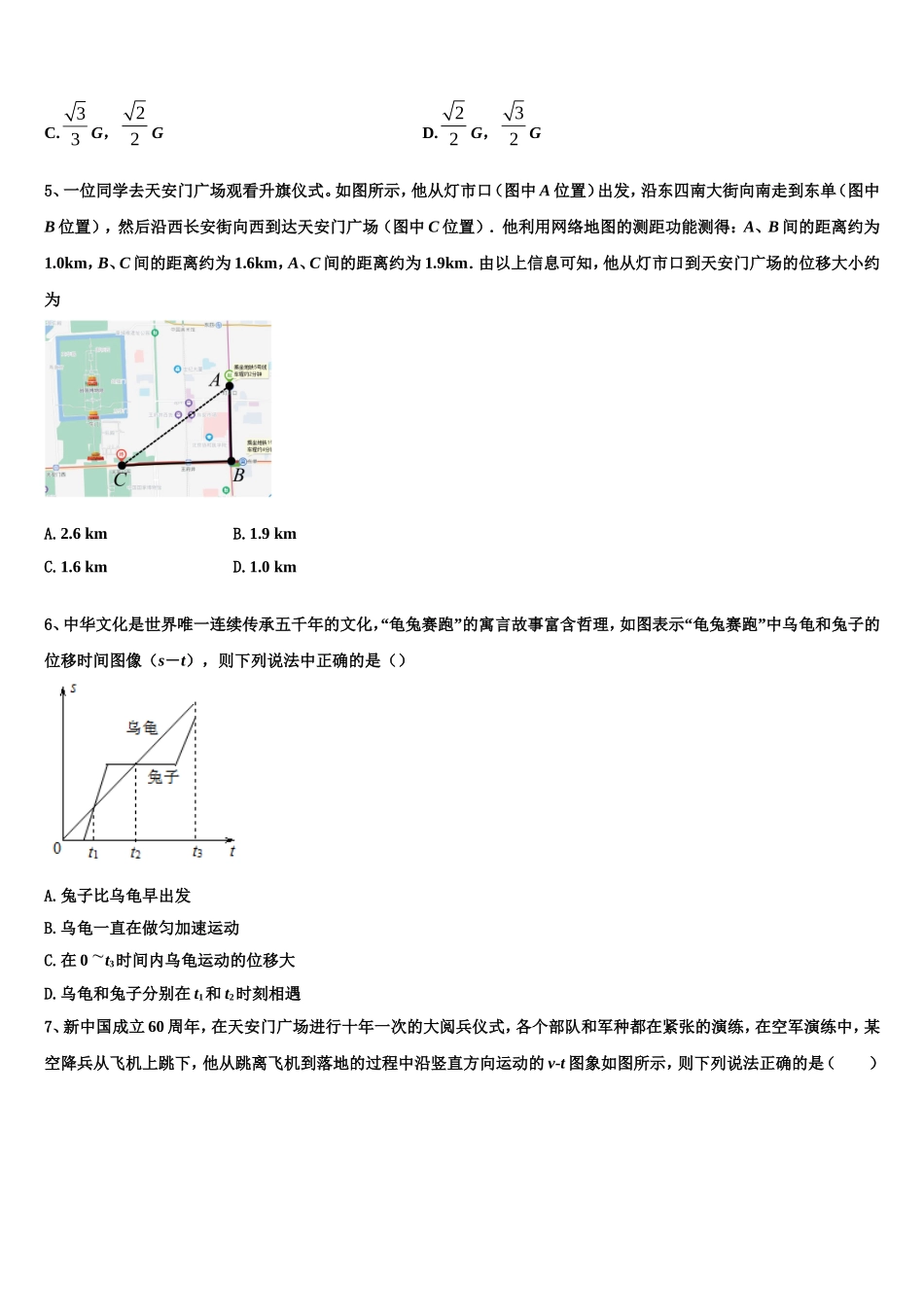 2023届辽宁省葫芦岛市第一中学物理高一上期末统考模拟试题含解析_第3页