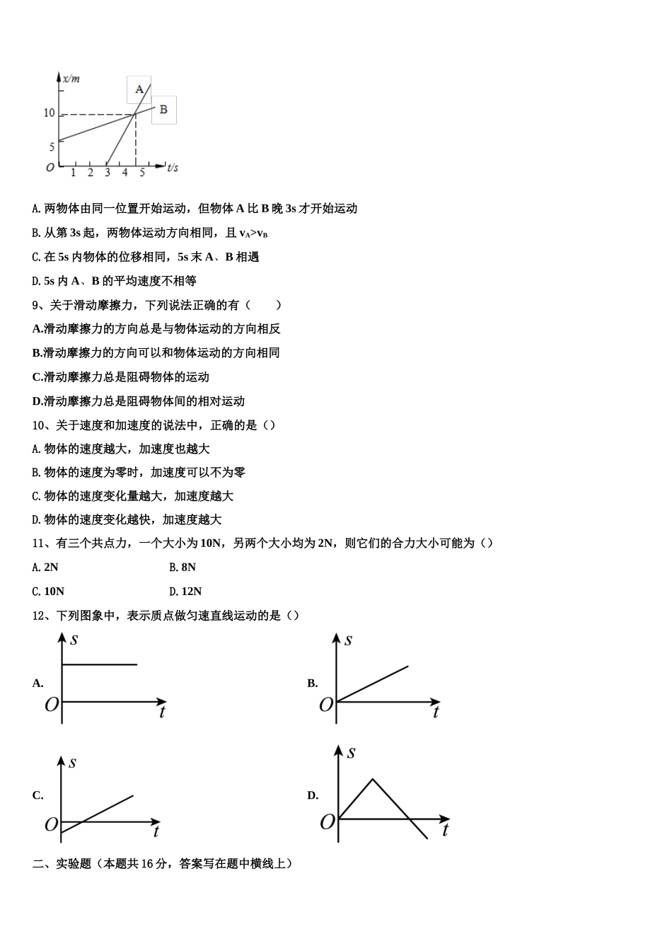 安徽省阜阳市太和县第一中学2022-2023学年物理高一上期末达标检测模拟试题含解析_第3页