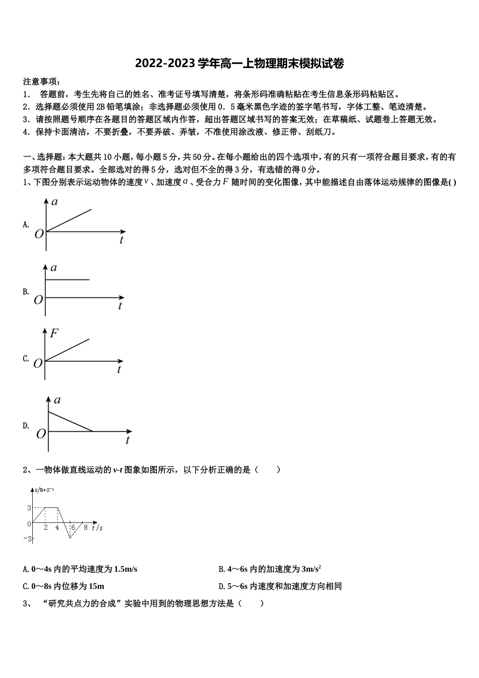 北京市顺义一中2022年高一物理第一学期期末检测模拟试题含解析_第1页