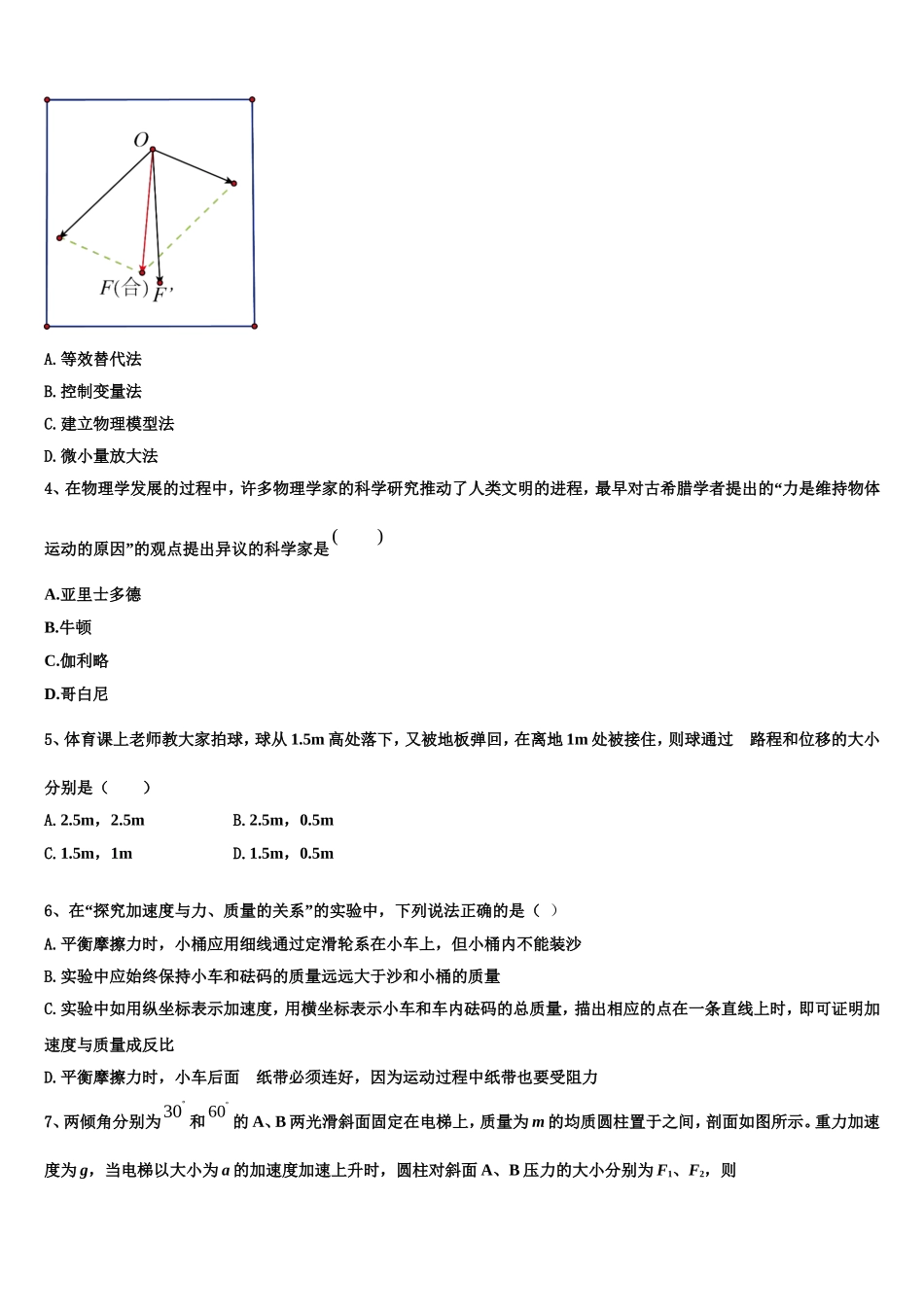 北京市顺义一中2022年高一物理第一学期期末检测模拟试题含解析_第2页