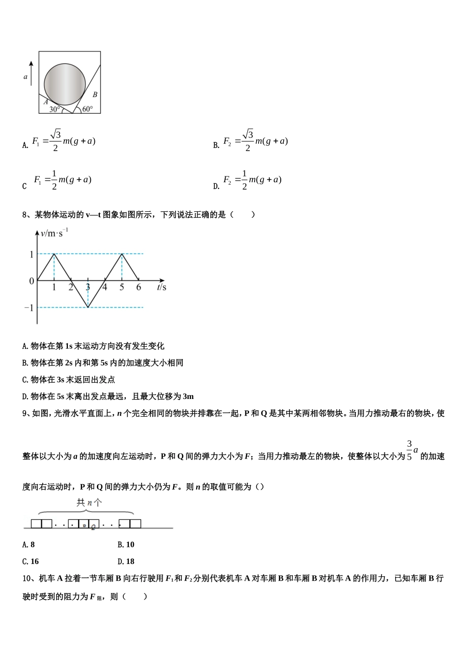 北京市顺义一中2022年高一物理第一学期期末检测模拟试题含解析_第3页