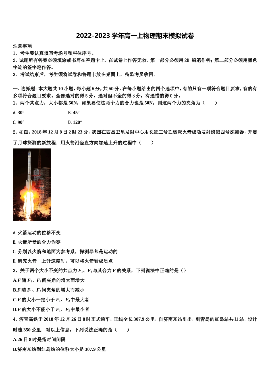 2023届安徽省芜湖市镜湖区师范大学附中物理高一上期末调研模拟试题含解析_第1页