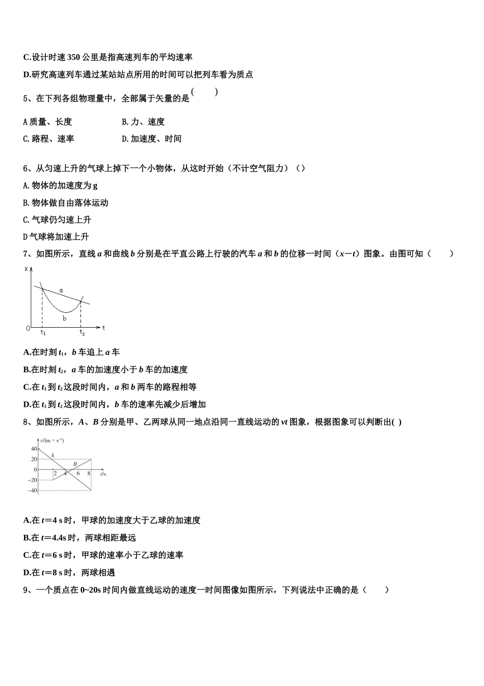 2023届安徽省芜湖市镜湖区师范大学附中物理高一上期末调研模拟试题含解析_第2页