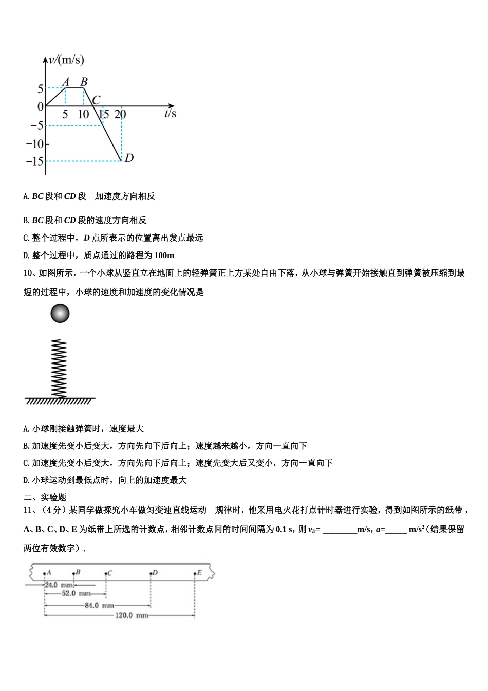 2023届安徽省芜湖市镜湖区师范大学附中物理高一上期末调研模拟试题含解析_第3页