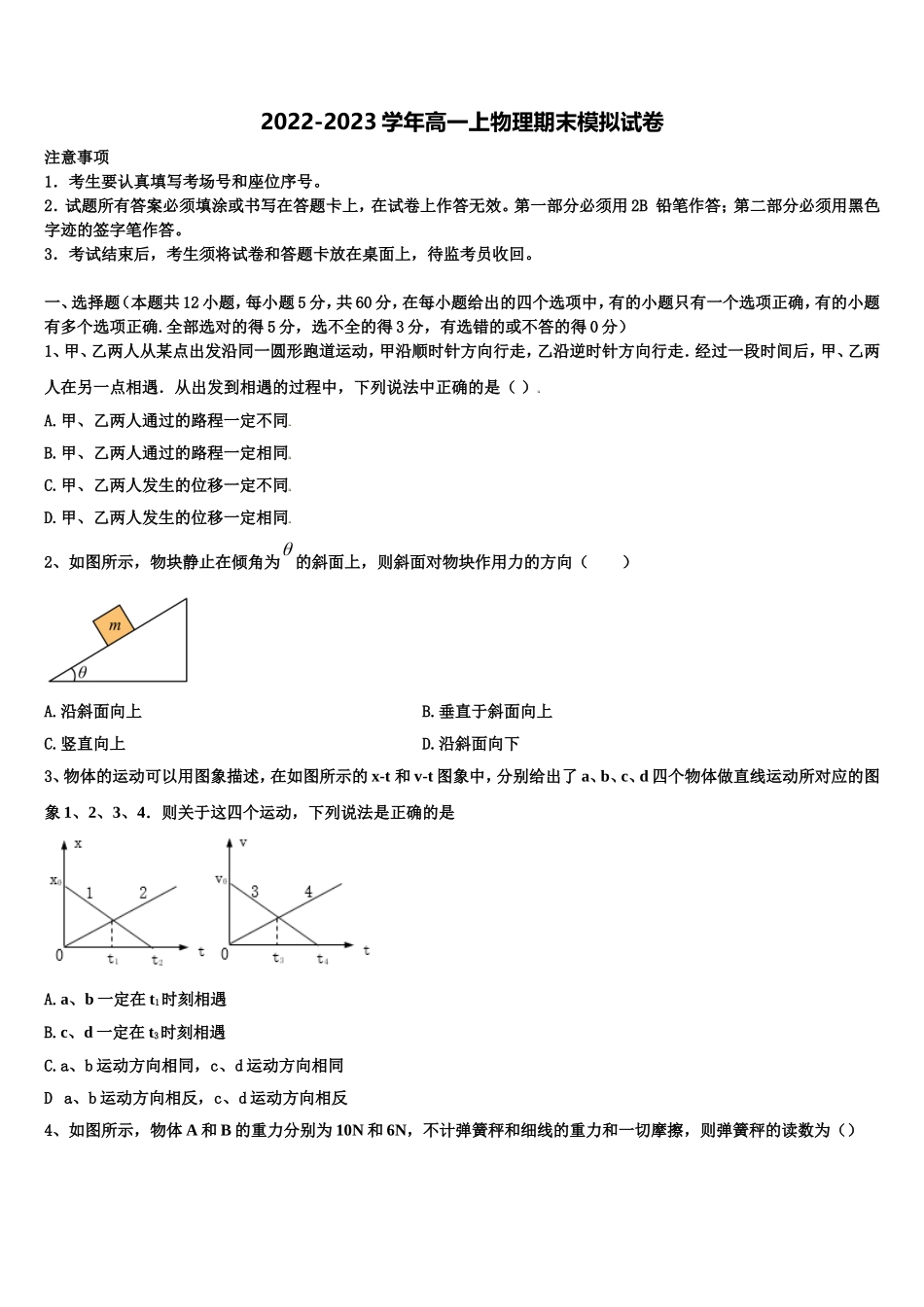 2022年陕西省韩城市物理高一第一学期期末检测试题含解析_第1页