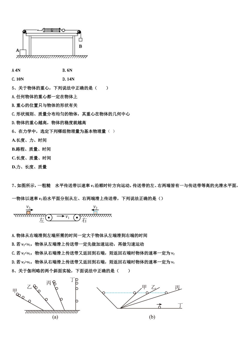 2022年陕西省韩城市物理高一第一学期期末检测试题含解析_第2页
