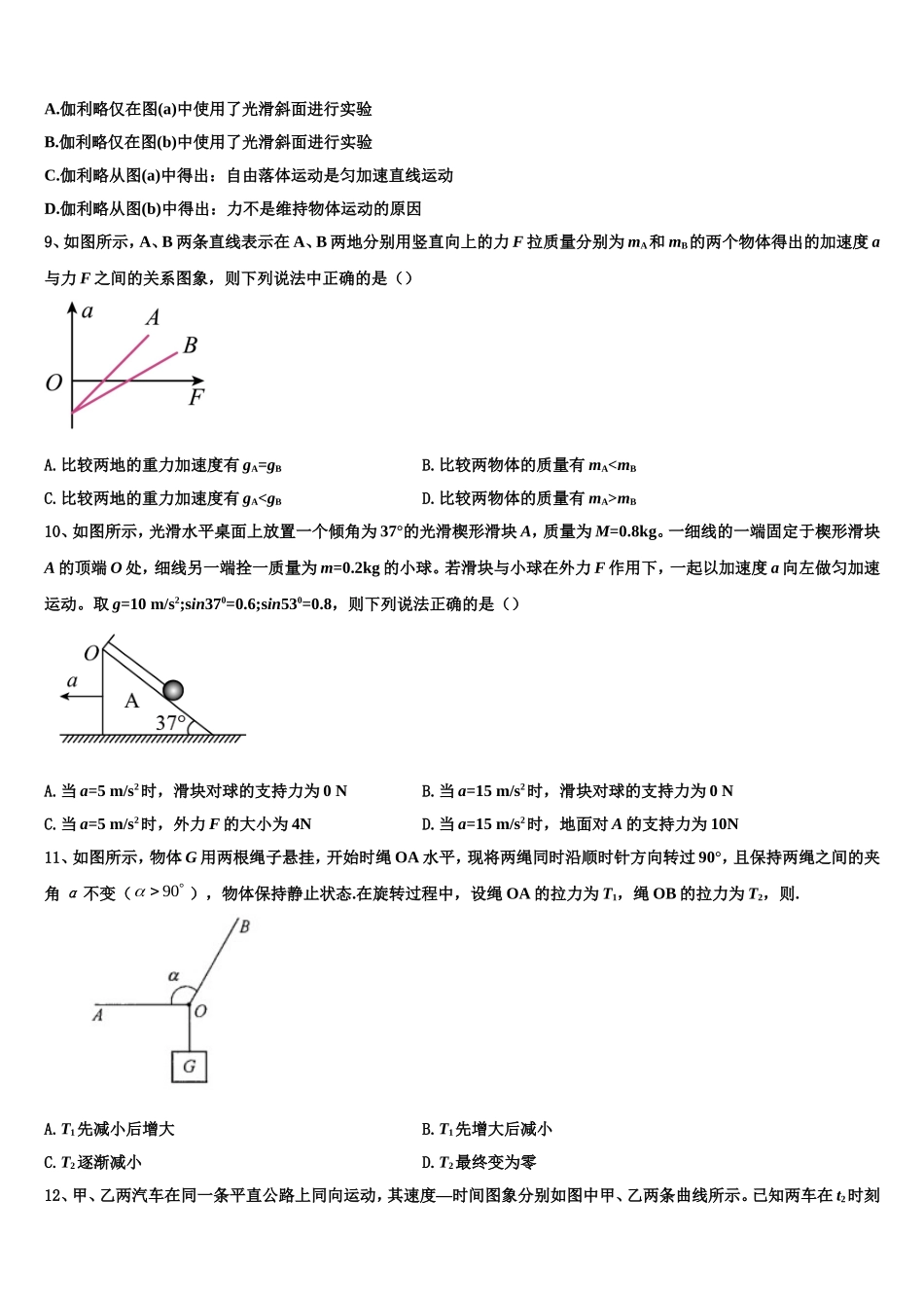 2022年陕西省韩城市物理高一第一学期期末检测试题含解析_第3页
