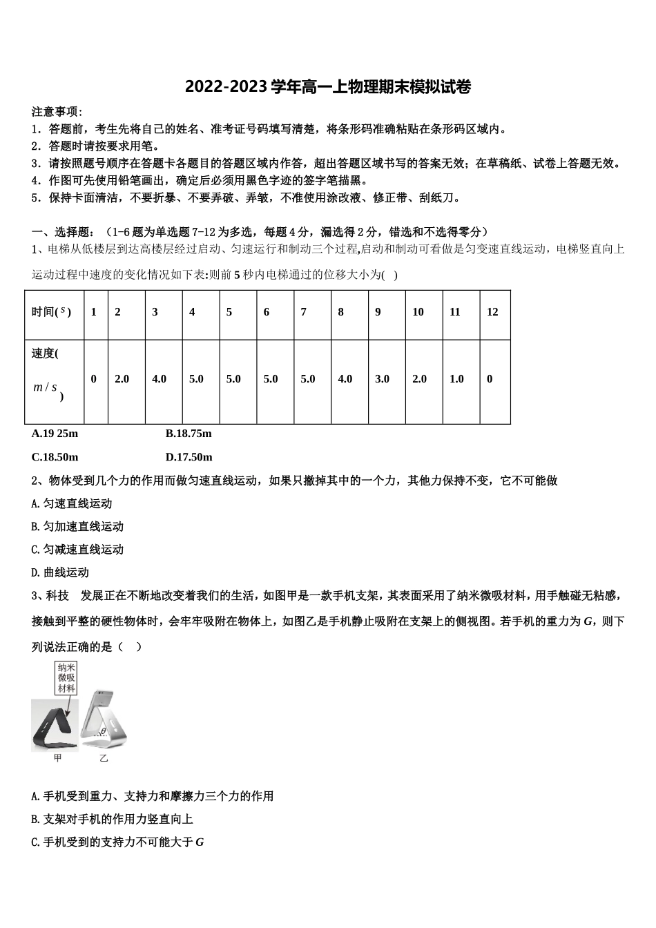 2023届甘肃省徽县三中物理高一第一学期期末监测试题含解析_第1页