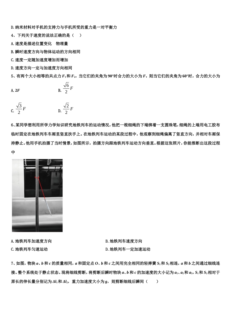 2023届甘肃省徽县三中物理高一第一学期期末监测试题含解析_第2页