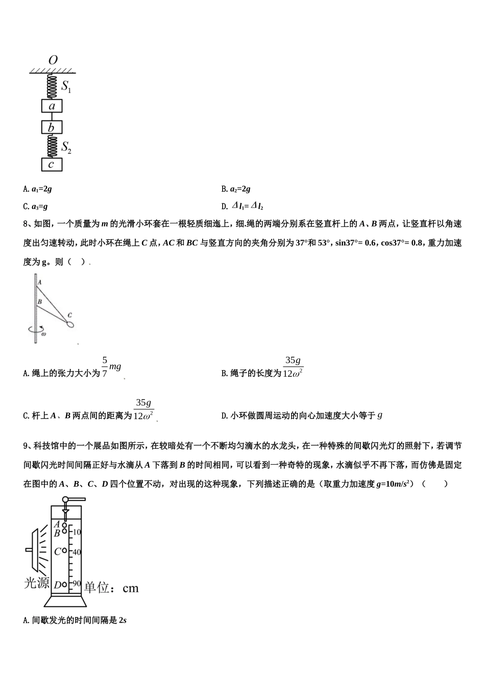 2023届甘肃省徽县三中物理高一第一学期期末监测试题含解析_第3页