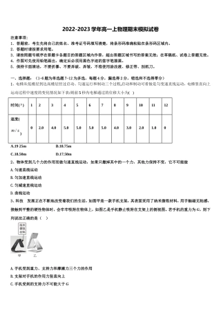 2023届甘肃省徽县三中物理高一第一学期期末监测试题含解析
