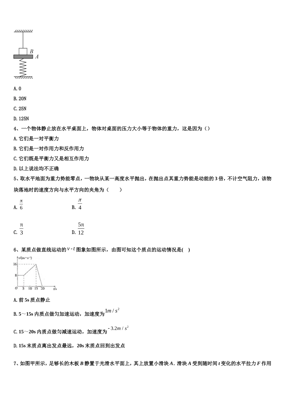 2023届广东省珠海三中高一物理第一学期期末联考试题含解析_第2页