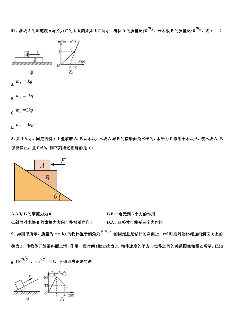2023届广东省珠海三中高一物理第一学期期末联考试题含解析_第3页