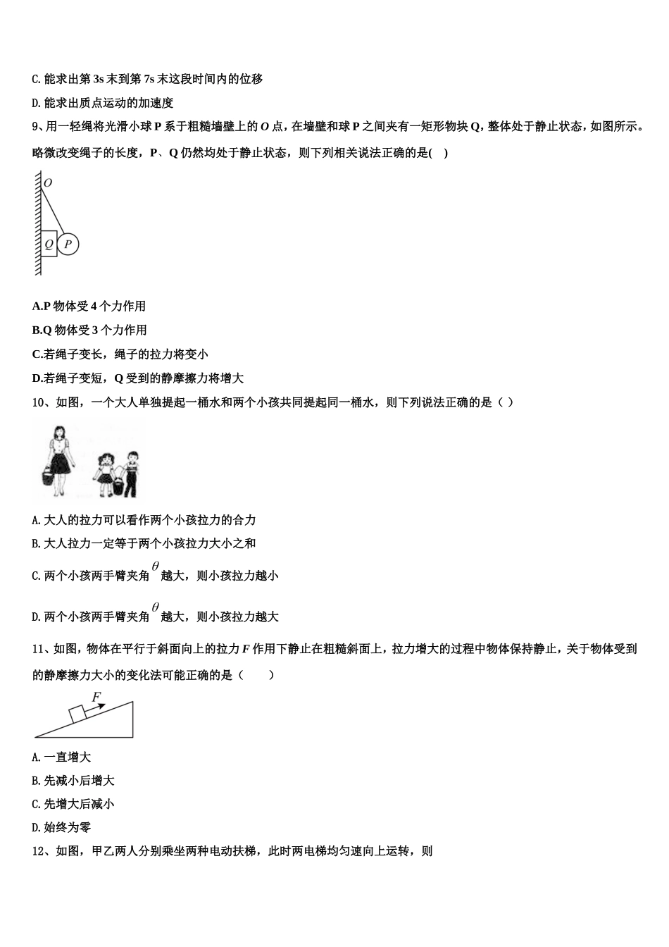 2023届安徽省芜湖市无为县开城中学高一物理第一学期期末质量跟踪监视模拟试题含解析_第3页