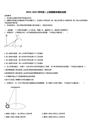 2023届安徽省芜湖市无为县开城中学高一物理第一学期期末质量跟踪监视模拟试题含解析