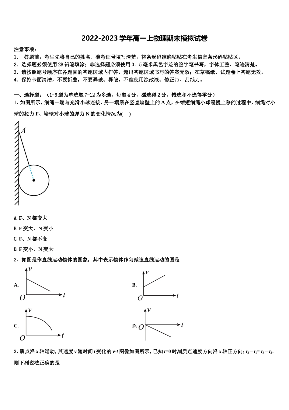 安徽省阜阳市太和中学2022年物理高一上期末考试试题含解析_第1页