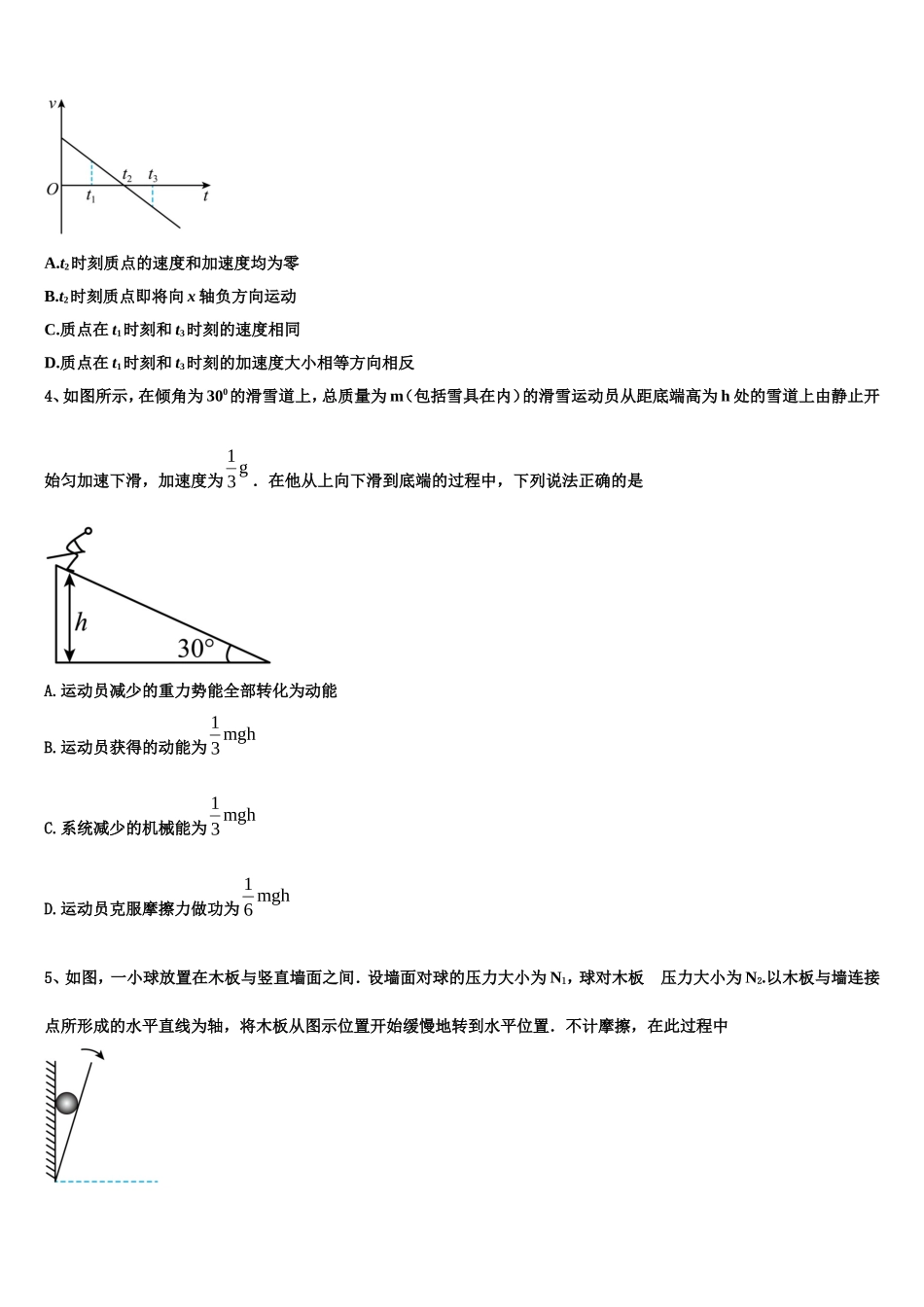 安徽省阜阳市太和中学2022年物理高一上期末考试试题含解析_第2页