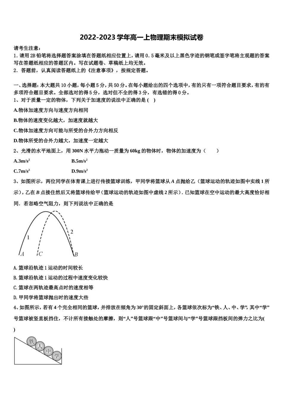 北京市西城66中2022-2023学年物理高一第一学期期末调研试题含解析_第1页