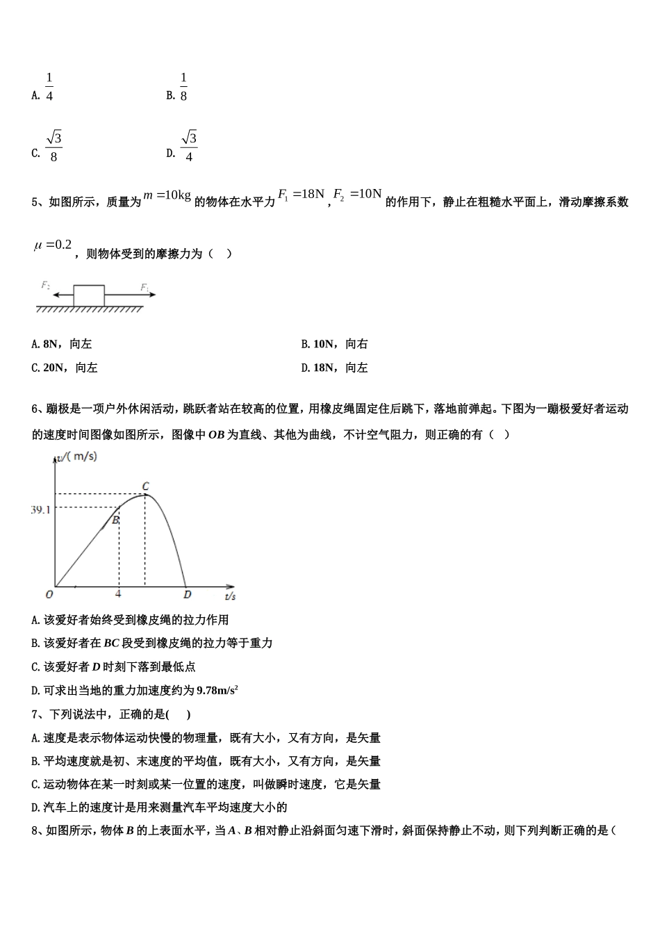 北京市西城66中2022-2023学年物理高一第一学期期末调研试题含解析_第2页