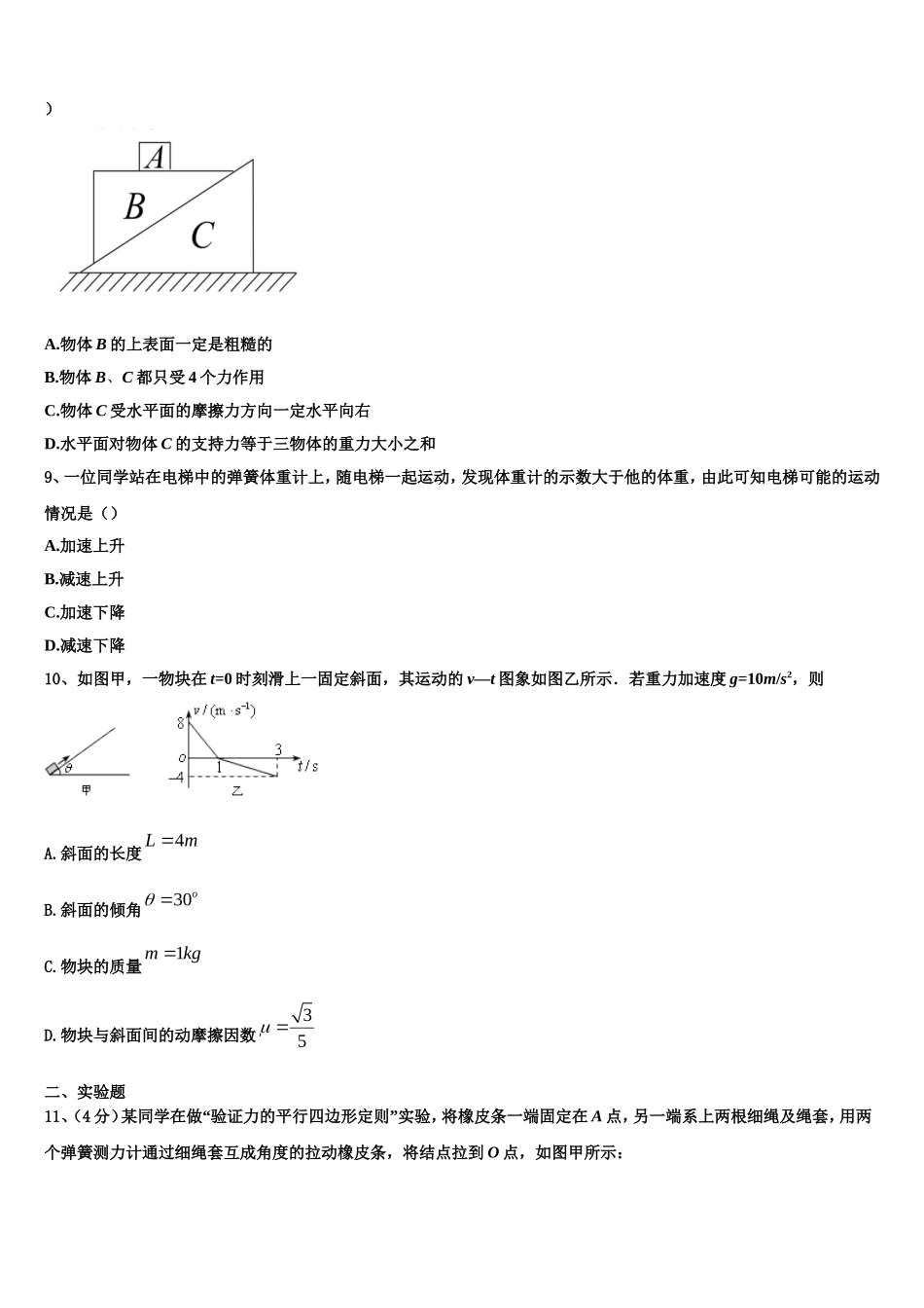 北京市西城66中2022-2023学年物理高一第一学期期末调研试题含解析_第3页