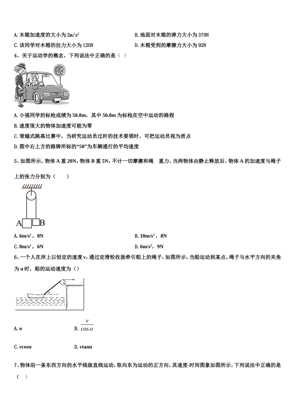 2023届甘肃省会宁二中物理高一第一学期期末监测试题含解析_第2页